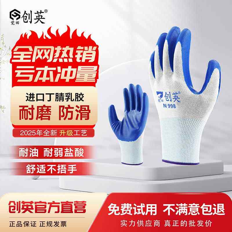 劳保手套工作耐磨防滑加厚防水塑胶机械胶皮工地防护丁腈胶左右手