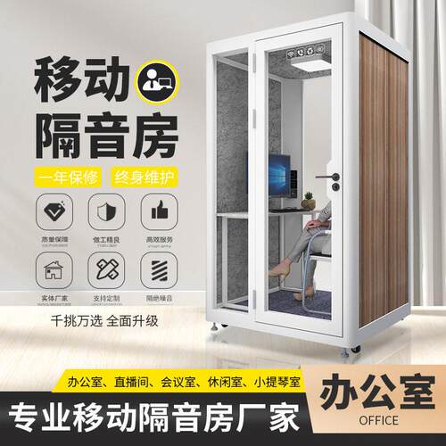 经济隔音房家用移动直播间学习室录音棚静音仓电话亭练歌房