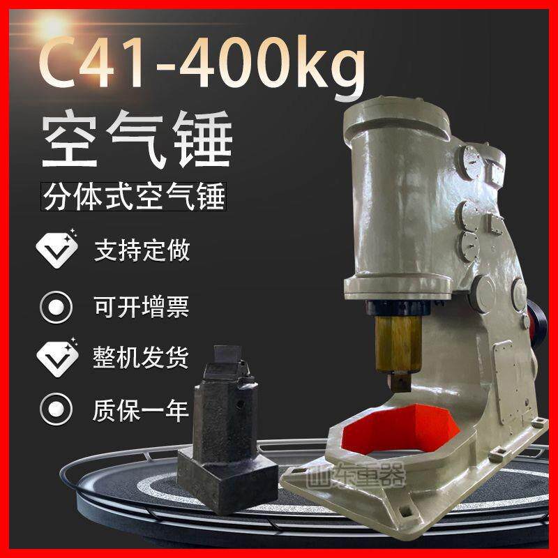 C41-400kg空气锤400公斤空气锤400KG分体式空气锤锻打设备