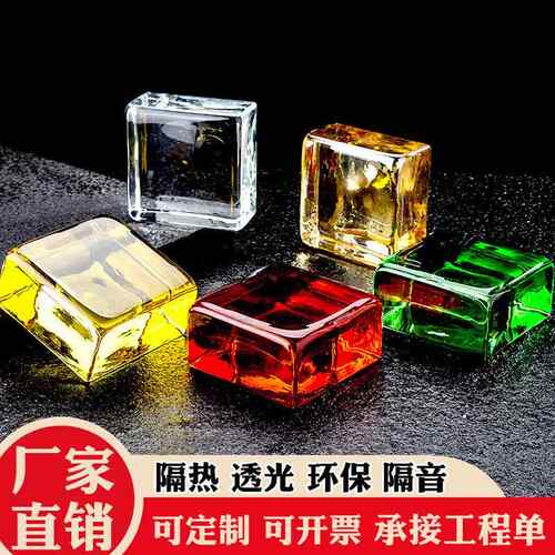 厂家直销玻璃砖透明方形实心水晶砖隔断墙砖创意彩色热熔背景墙