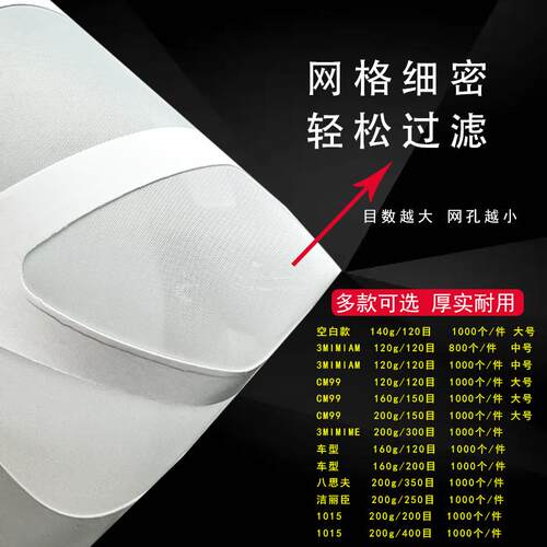 0400目纸漏斗过滤网汽车油漆一次涂料过器工滤喷漆通用尼业TYU龙