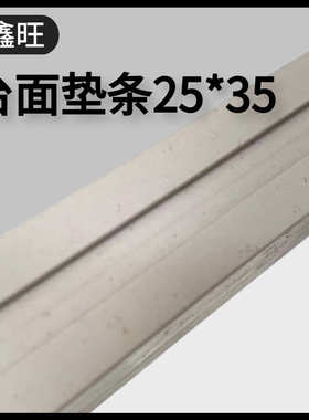 橱柜垫条 塑钢垫条 25x35mm石英石&人造石垫条 理石衬条 台面垫条