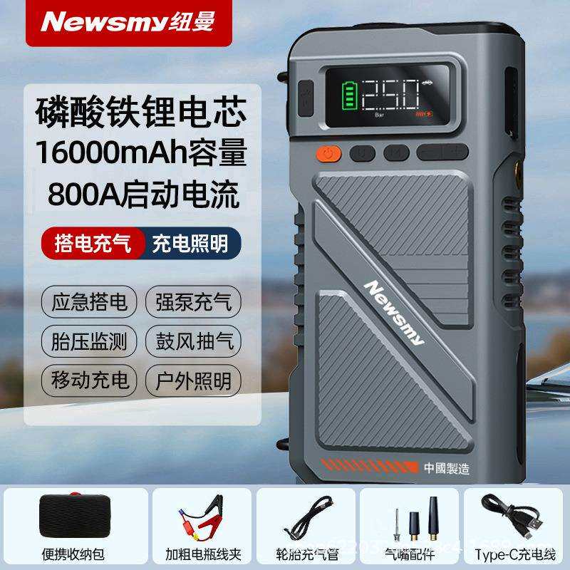 纽曼汽车应急启动电源充气泵磷酸铁锂车载帮电宝搭数显智能电池