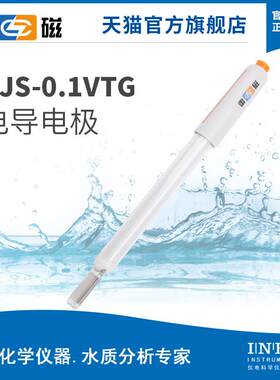 上海 DJS-0.1VTG型电导电极（光亮）电导率仪配件水质分析仪