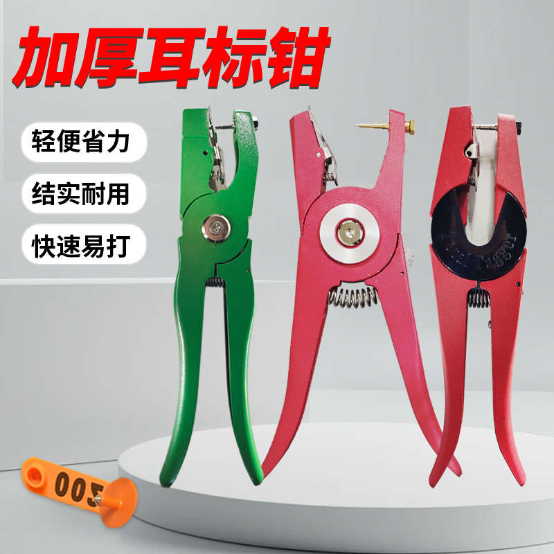 加厚耳标钳动物耳号钳猪用打标钳牛马羊通用耳孔钳结实升级兽用钳