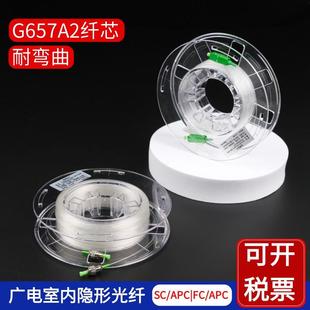 SC/APC-SC/APC室内单模单芯隐形光纤透明皮线跳线广电入户fc/apc