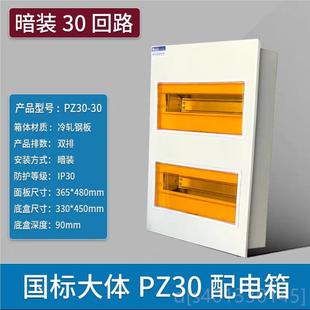 高档用P家Z30回路箱明空开箱暗装 强电箱国标大小控体总开关配电 装