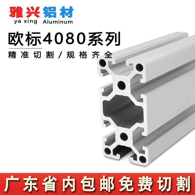 欧标4080工业铝型材框架40x80流水线工作台机架设备铝合金型材