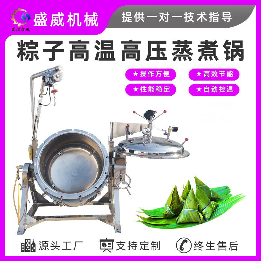 盛威机械红豆沙夹层锅商用不锈钢搅拌立式粽子蒸煮锅操作简单