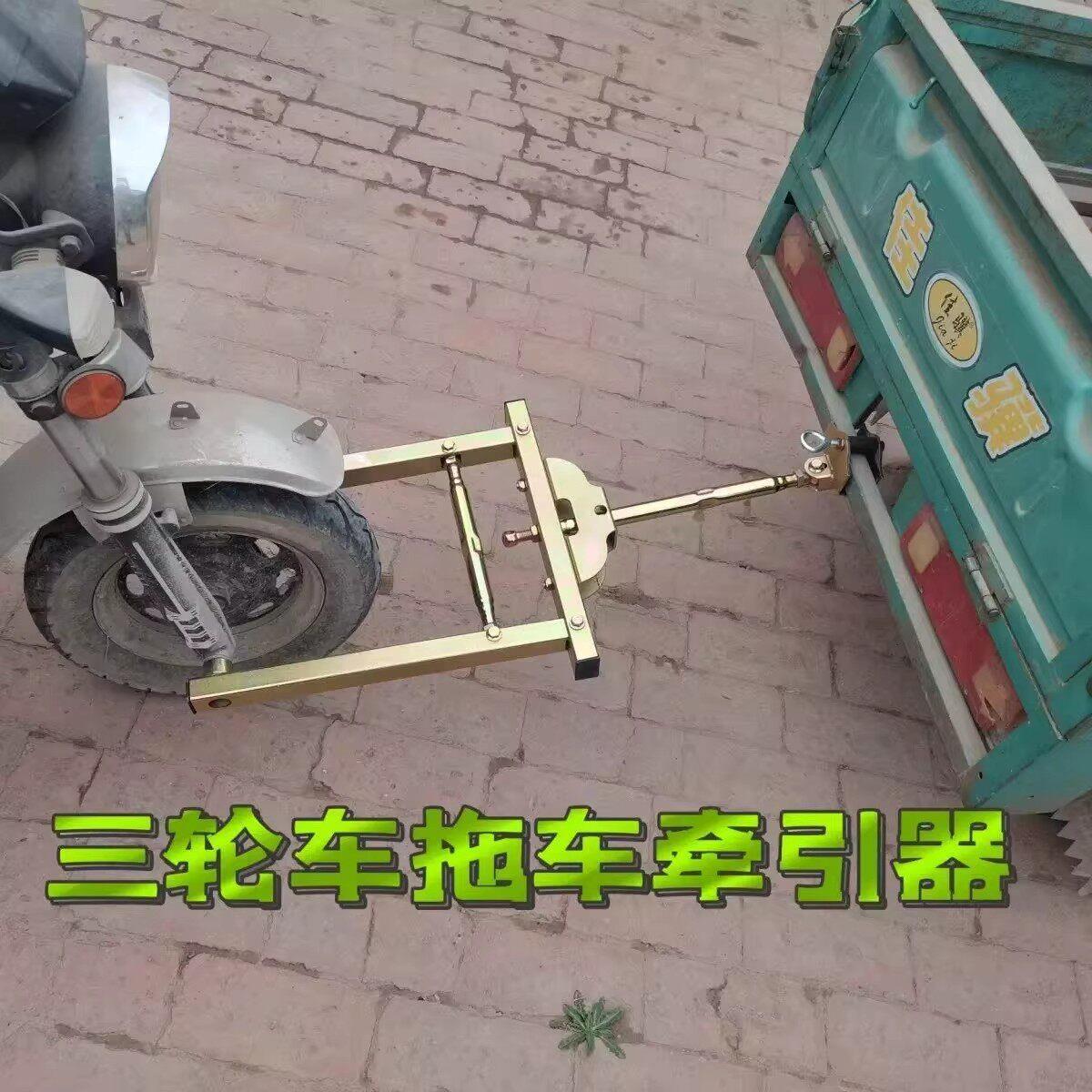 电动三轮车推车神器拖车钩推车头连接器汽车推车牵引器应急连接杆