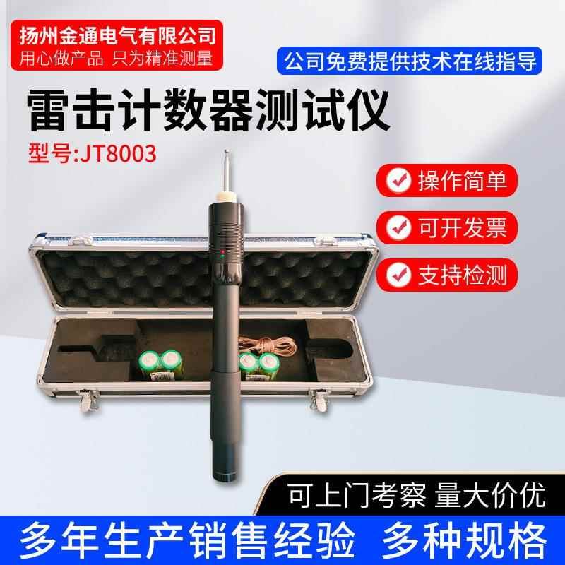 Z-V袖珍型雷击计数器测试仪/雷击计数器测试器/雷电计数器测试仪