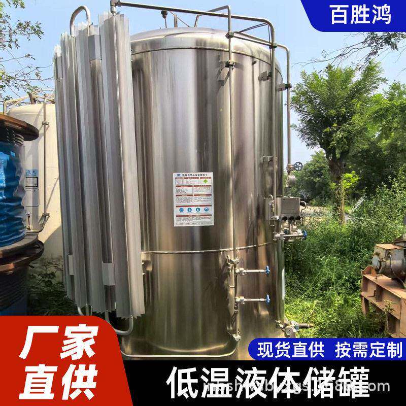 密闭式不锈钢储立式便携式低温液体贮储食品化工饮料储