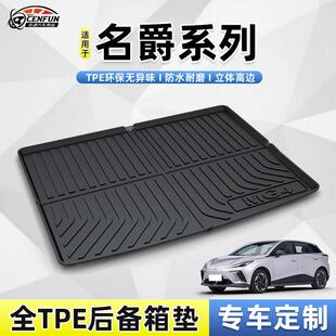 适用于名爵木兰MG4 领航防水无异味尾箱垫 ONE