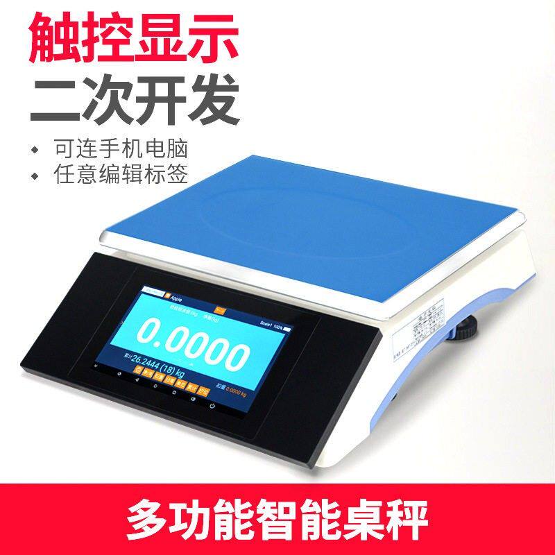 蓝牙连接智能触控电子秤带打印不干胶标签条码U盘储存记忆智能秤