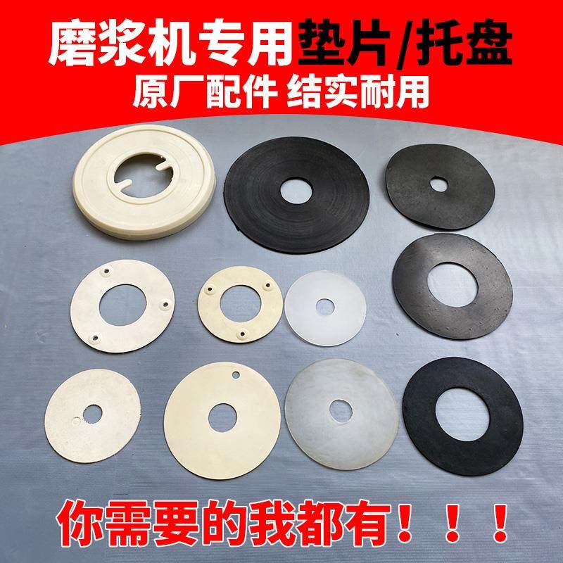 河北沧州铁狮镇江凌海沈阳磨浆机砂轮胶垫片硅橡胶皮垫子塑料托盘