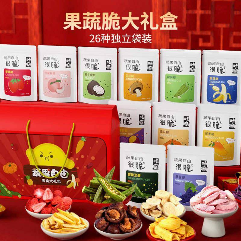 果蔬脆零食大礼包年货礼盒儿童伴手礼跨年新年过年冬季组合装