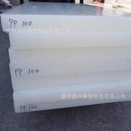 30mm厚pp板冲床胶板垫板厂家加工生产食品级pp板材白色红色绿色