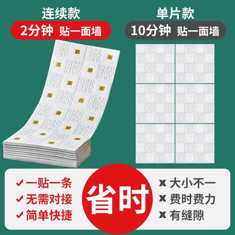 3D墙贴彷砖防水墙纸房间