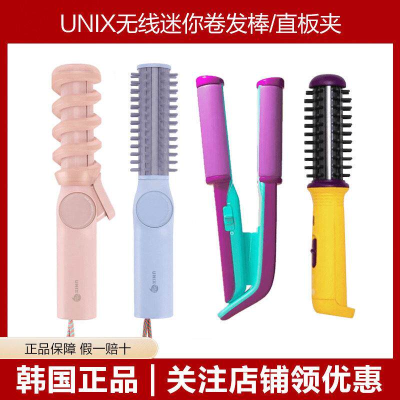 韩国oliveyoung代购unix无线 线充电迷你卷发棒直板夹浏海