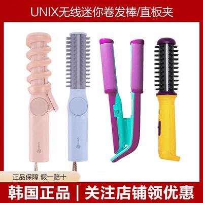 韩国oliveyoung代购unix无线 线充电迷你卷发棒直板夹浏海