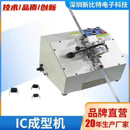 IC成型机晶体IC成型机IC整型机功效晶体成型机精密电路板电子