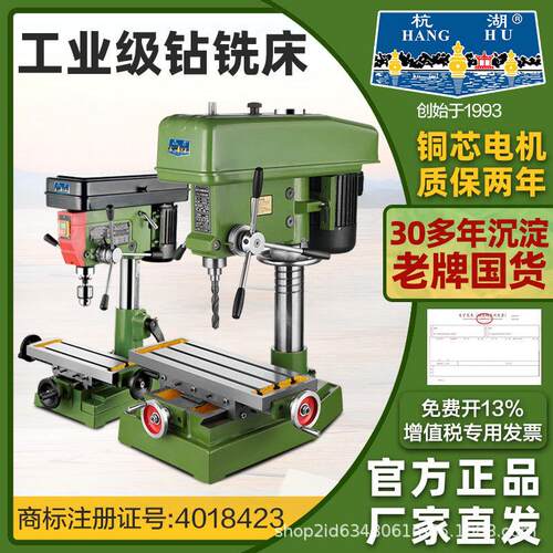 杭湖工业级钻铣床高精度重型钻铣攻三用机ZX7016ZX7032220V380V