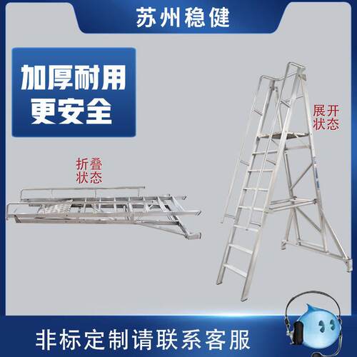 可移动登高梯铝合金折叠仓库加厚防滑扶手工作平台单侧便携梯子