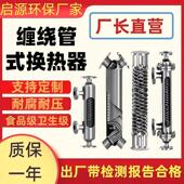 螺旋缠绕管式 余热回收加热不锈钢管壳S型K型交 换热器列管蒸汽余