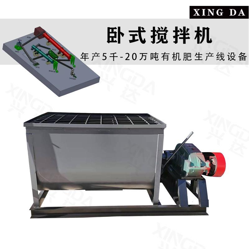 猪粪鸡粪有机肥混料设备卧式搅拌机密封严密固液物料混合均匀