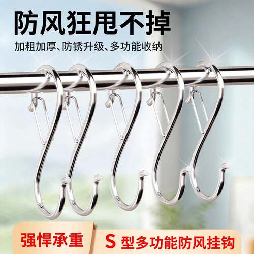 不锈钢多功能S型挂钩防水防掉阳台防风双向晾晒勾厨房卡扣s钩子