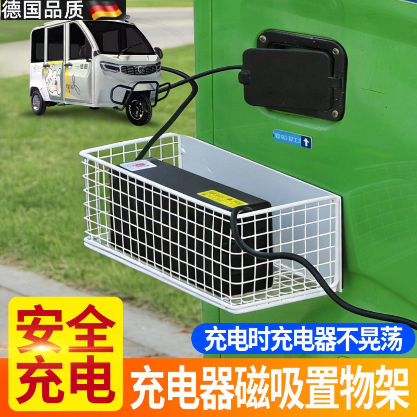 电动车充电器放置架电车充电器置物架电动车三轮车磁吸支架四轮车