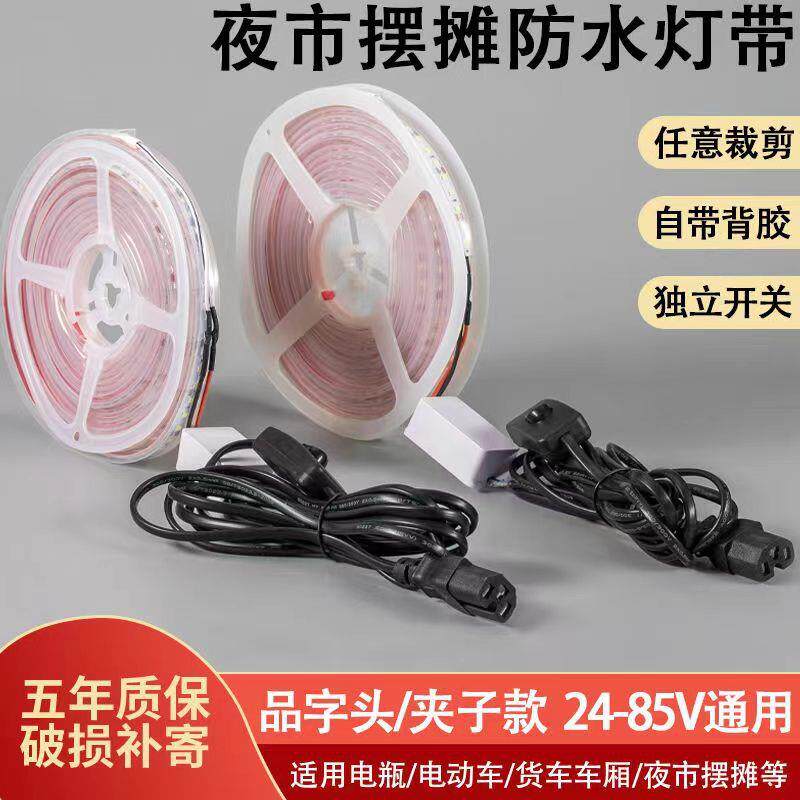夜市地摊灯带三轮车摆摊专用灯电动小吃餐车快递车厢防水led灯条