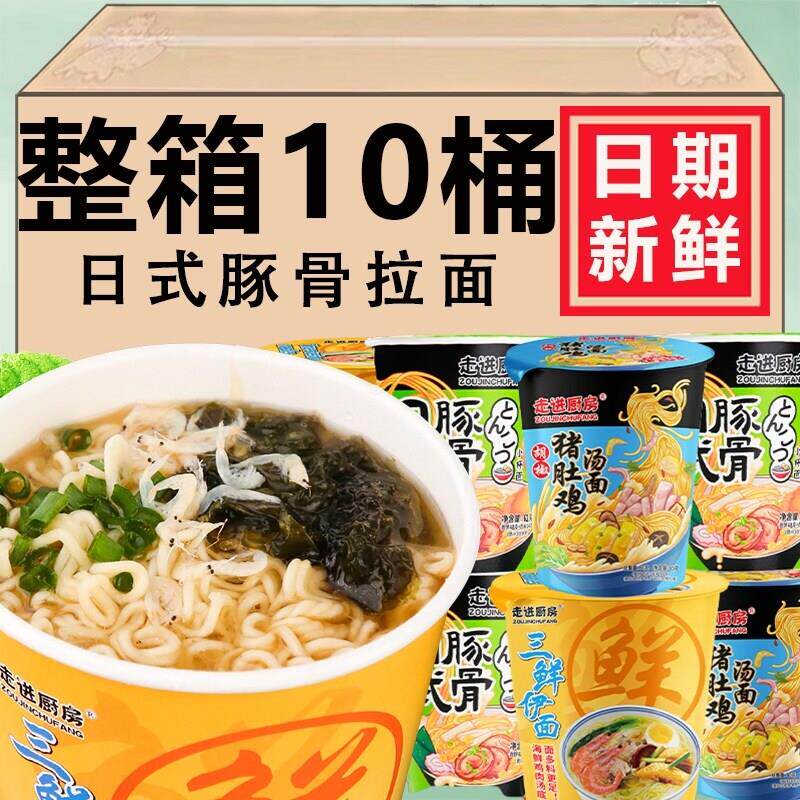 三鲜方便面三鲜伊面日式豚骨拉面高汤桶装整箱宿舍免煮方便面代餐
