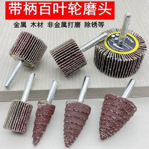 带柄百叶轮锥形砂布磨头附柄螺旋形塔型千叶轮木雕根雕金属打磨