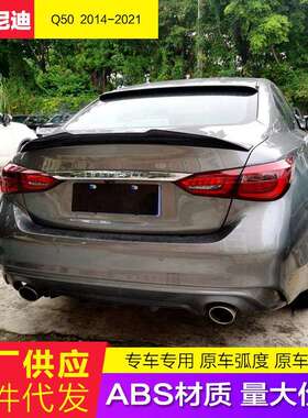 适用14-21款英菲尼迪Q50尾翼 Q50L改装PSM款专用免打孔烤漆定风翼
