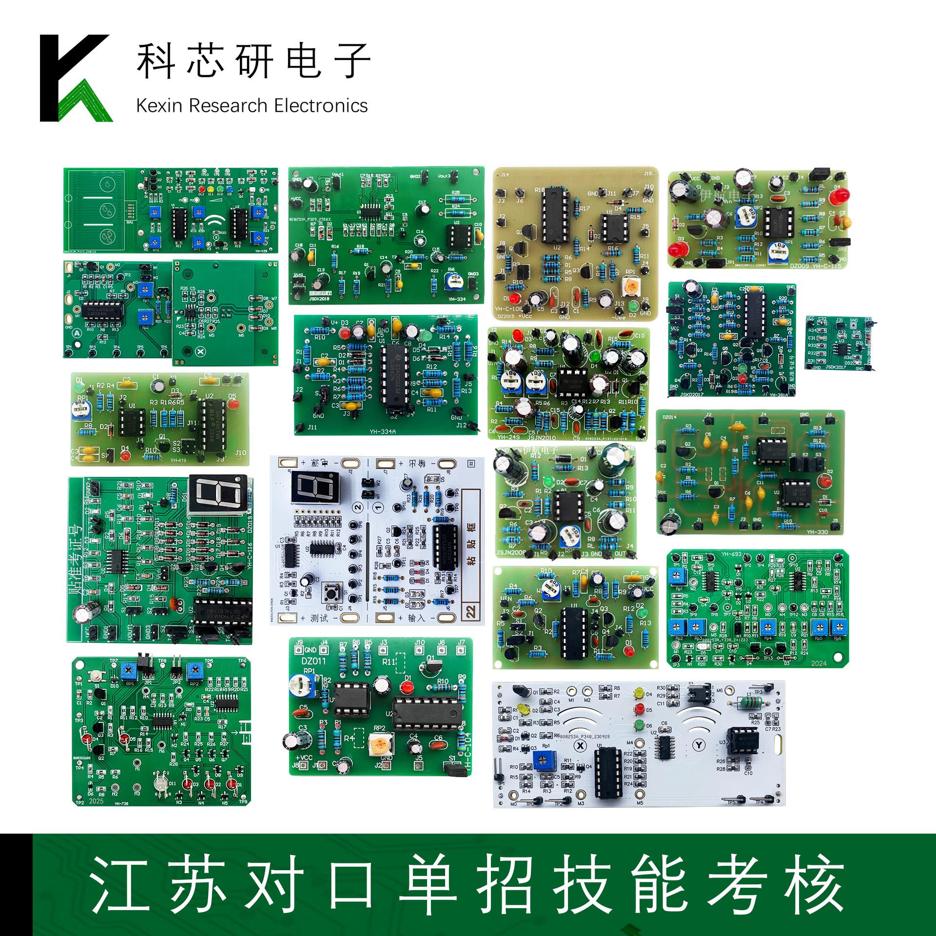 2008-2025年全套江苏对口单招电子套件技能高考真题实训(18套)