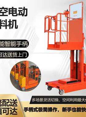 仓库物流拣货登高车移动式液压升降平台自行电动高空取料机