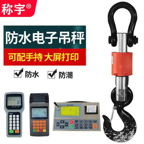 防水电子吊秤3T无线打印吊称5T手持吊钩秤10吨吊磅OCS-1T 2T行车