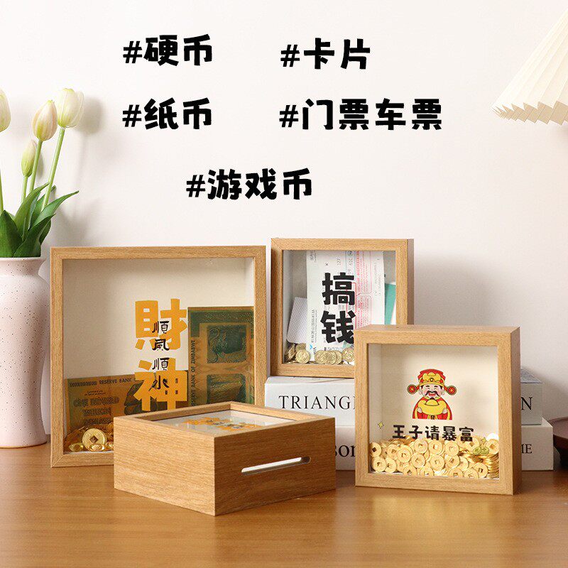 创意搞钱立体相框中空存钱罐硬币纪念币纸币卡片收纳收藏展示框