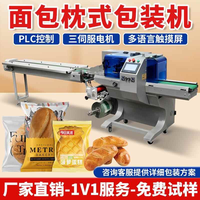 多语言触摸屏全自动化面包枕式包装机上下走纸PLC功能枕式包装机