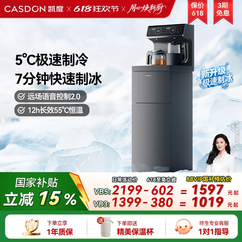 凯度冰泉饮水茶吧机2025年新款家用免安装客厅办公室VB3/制冰VB5