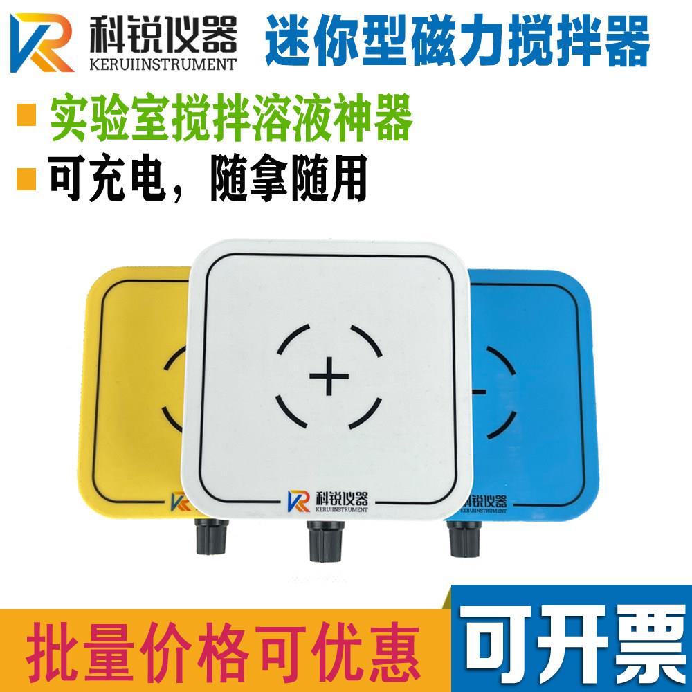 磁力搅拌机实验室迷你型溶液体电动搅拌器无极调速可携式可充电mi