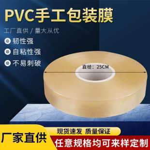 钢管胶管工业包装 PVC透明4cm可拉伸缠绕拉伸热缩膜 塑料薄膜批发