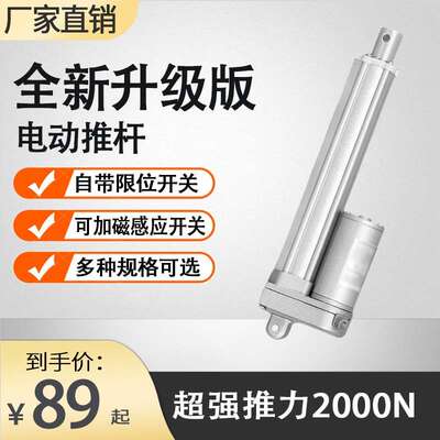 遥控电动推杆伸缩杆液压小型直流往覆12v工业级大推力24v升降器
