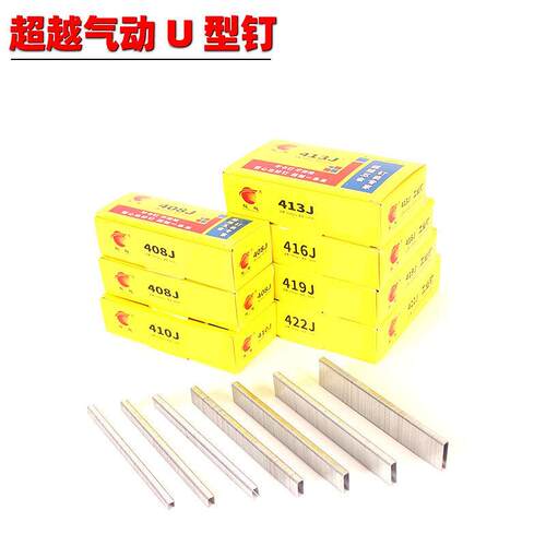 精品超越牌气动码钉U型钉工业钉406408 410 413 416 419 422J整件