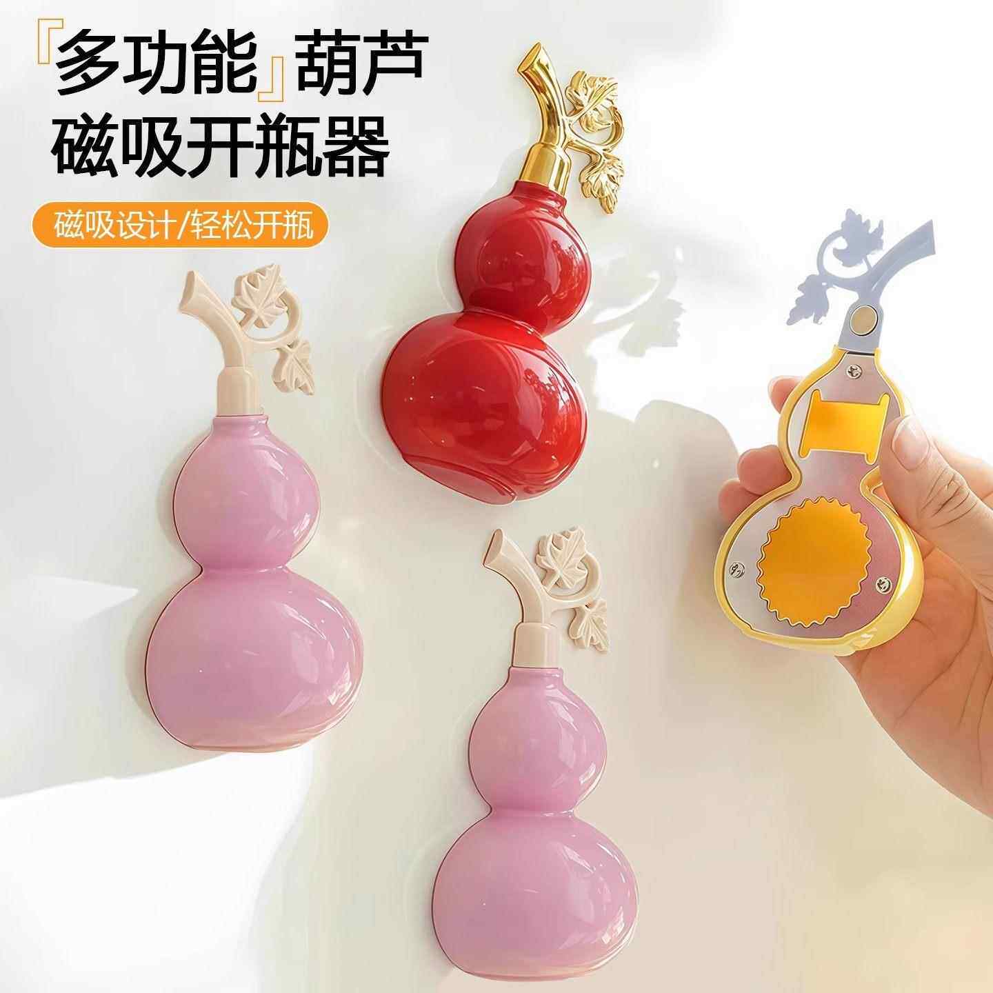 新款葫芦磁吸开瓶器冰箱贴立体装饰创意可爱家用开瓶器定制阳光房