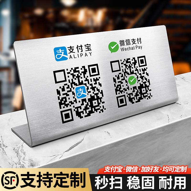 收付款二维码展示牌微信扫一扫不锈钢扫码支付创意收银立牌店铺加