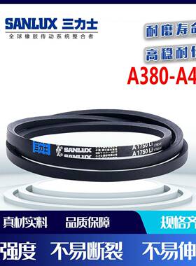 三力士三角皮带A型号 A800 A813 A825 A830 A838 A850 A864 A880