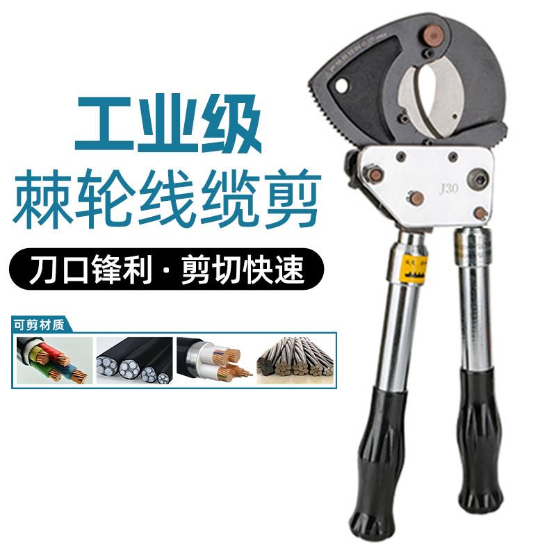 齿轮式棘轮电缆剪钢绞线剪刀电缆割刀剪线钳钢芯铝绞线电缆剪J30