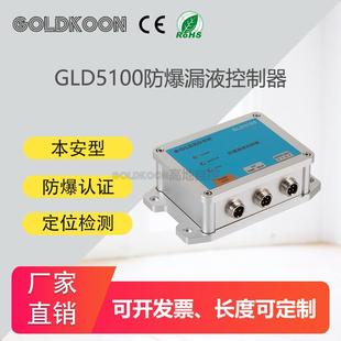 防爆漏液感测器 本安漏水感测器 水浸探测器 危化品液体泄漏监测